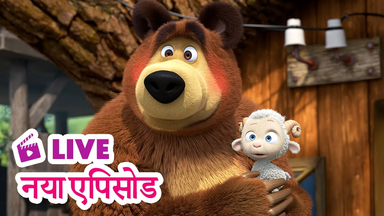 माशा एंड द बेयर channel featured image
