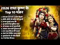 Lagu टॉप 10 कृष्ण भजन 2026 | Nonstop Krishna Bhajan | Krishna Bhajan 2026,राधा कृष्ण भजन | कृष्ण भजन 2026