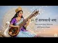Lagu ॐ ऐं सरस्वत्यै नमः | Saraswati Beej Mantra | 108 Times Chant | For Gain Knowledge \u0026 Wisdom | Lyrics