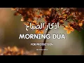 Lagu Amazing Morning Dua (Adkar al-Subha) أذكار الصباح  For Protection | Tasbih | Blessings \u0026 Rizq