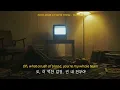 너란 중독에서 깨어나고 싶지 않아 | Novo Amor & Yvette Young - monthy (＾ᴥ＾) [가사/해석/Lyrics