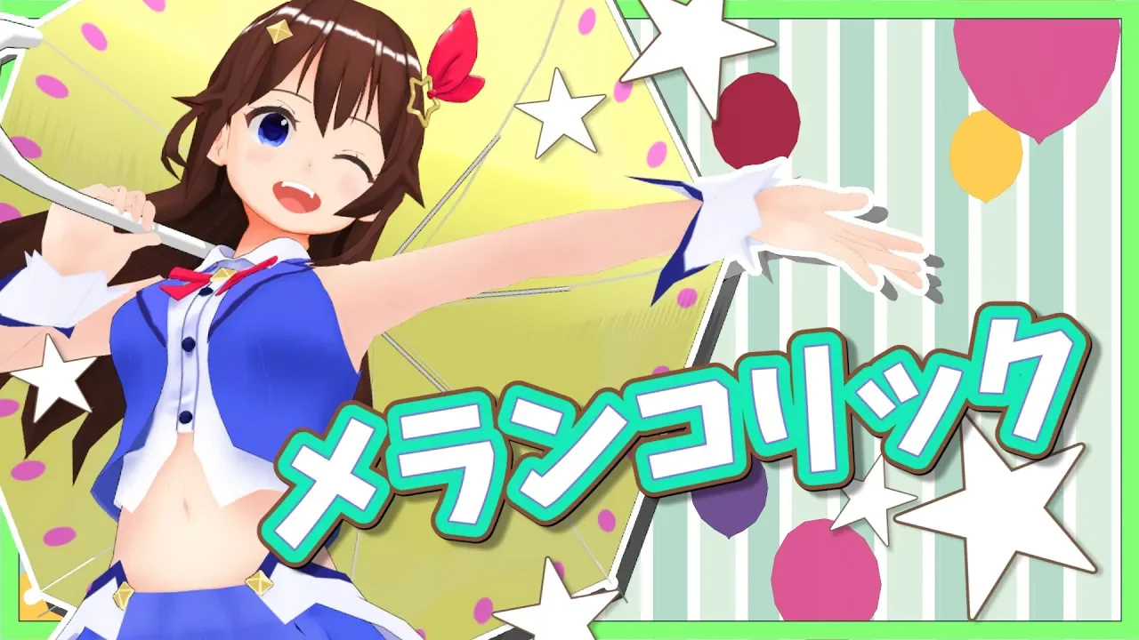 メランコリック