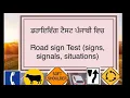 Driving test in Punjabi Road signs signals and situations Driving test in Punjabi