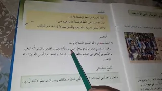 مراجعة وحل التمارين ص22 و23 من كتاب التربية المدنية السنة الثالثة درس لغتي العربية و لغتي الأمازيغية 