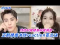 #Dylanwang #Estheryu   reaction to #lovebetweenfairyanddevil ! Wang Hedi  \u0026 Yu Shuxin