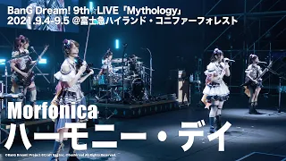 公式ライブ映像 Morfonica ハーモニー デイ BanG Dream 9th LIVE Mythology より 期間限定 