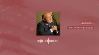 تسجيل مسرب من حسن خليل 