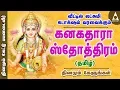 Download Lagu உங்கள் வீட்டில் லட்சுமி கடாக்ஷம் வரவைக்கும் பாடல் கனகதாரா ஸ்தோத்திரம் | தமிழ் | KANAKADHARA STOTRAM