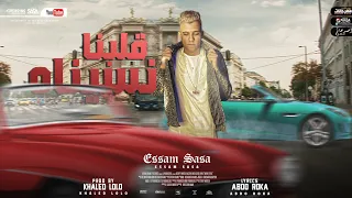 مهرجان قلبنا نسيناه عالم بارد عصام صاصا الكروان Essam Sasa Albna Nsenah  مهرجان قلبنا نسيناه عالم بارد عصام صاصا الكروان Essam Sasa Albna Nsenah