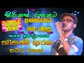 Download Lagu සමන් ඉන්දිකගේ ගිනදර වගේ නන්ස්ටොප් එකක් | Saman Indika  | seriyas nonstop | Sampath Live Videos