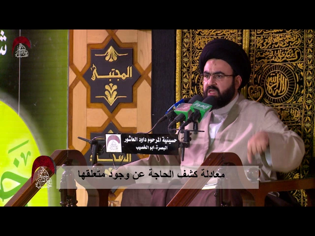 ⁣معادلة كشف الحاجة عن وجود متعلقها - المهدي ضرورة انسانية - ليلة 8 رمضان 1438 هـ