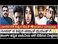 Lagu ಸೀಸನ್ ನ ಕಿಚ್ಚನ ಚಪ್ಪಾಳೆ ಧ್ರುವಂತ್ ಗೆ 😳|ಕಲರ್ಸ್ ಕನ್ನಡ ವಾಹಿನಿಯ ಚಳಿ ಬಿಡಿಸಿದ ವೀಕ್ಷಕರು| WORST EPISODE 👎