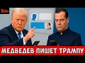 Download Lagu КОНЕЦ ВОЙНЫ ИРАН ИЗРАИЛЬ США | ПЕРЕПИСКА ТРАМП МЕДВЕДЕВ | ЗУБКОВ \