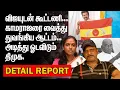 Download Lagu விஜயுடன் கூட்டணி | காமராஜரை வைத்து துவங்கிய ஆட்டம் | அடித்து ஓடவிடும் திமுக | KAMARAJAR