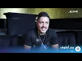 كلمات وألحان زهير بهاوي.. بدر أخلوف يعود للغناء من بوابة الطوندونس عبر أغنية "خونة"