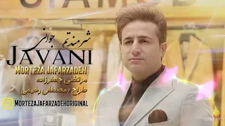 Morteza Jafarzadeh Javani OFFICIAL TRACK مرتضی جعفرزاده جوانی 
