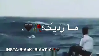 لـمـا سألتك ليش مفارق ما رديت حالات واتس 