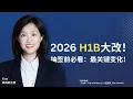 2026 H1B Policy Analysis Lottery Rules ly Changed Will Your Chances of Winning Remain