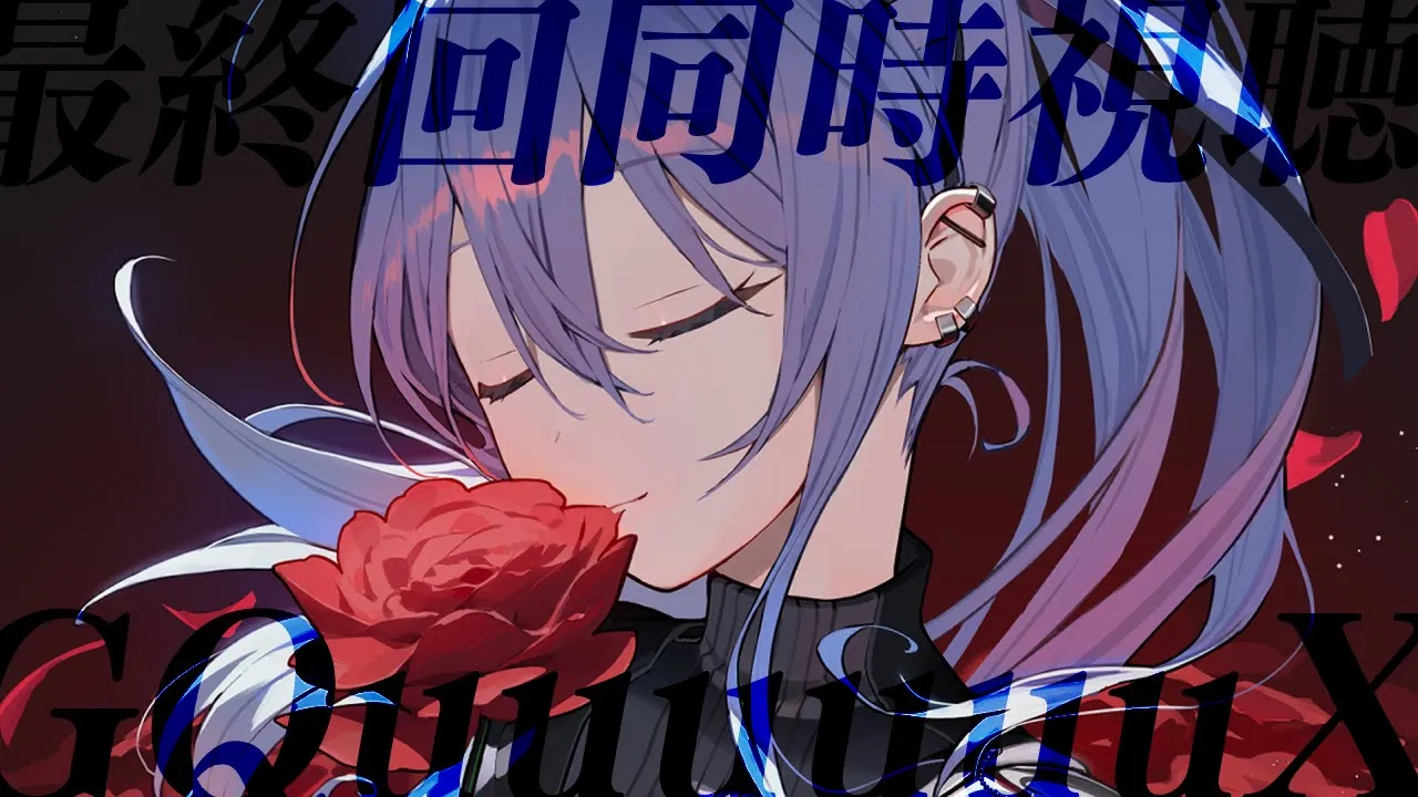 #GQuuuuuuX 最終回同時視聴‼【ホロライブ / 星街すいせい】