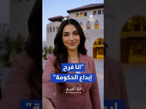 بعملية تطويرية جديدة.. الحكومة في صدد إطلاق خدمة الناطق الرقمي "فرح"#shorts #short
