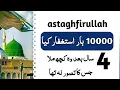 Download Lagu Astaghfirullah ki fazilat, astaghfar ka miracle, istighfar life changing story
