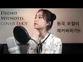 [Deemo] Myosotis - Lucy (구독자 1000명 기념 영상!!)