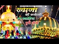 Download Lagu Khwaja Garib Nawaz qawwali ❤️ Superhit Kavvali Ajmer Sharif 👑 Khwaja Ji Kavvali ❤️ New Kavvali 2025