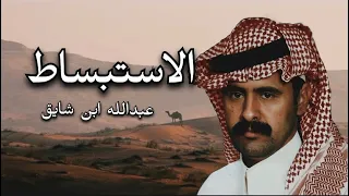حبيبي فريق يصدر امره علي الضباط الاستبساط عبدالله بن شايق بدون موسيقي دندنها
