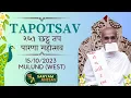 Lagu |TAPOTSAV- 261 chhath Tap Parna PART :2 |Tapasvi Aagam Muni Ms |Mulund-Mumbai|@sanyamahesas2260