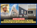 Lagu Билим Майнаев: Менин жашаган бөлмөмө рум тур / умрачылар кандай жерде эс алышат?
