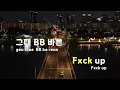 [TJ노래방] 곡예사 - 조광일 / TJ Karaoke