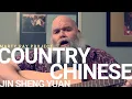 Download Lagu COUNTRY BOY SINGS CHINESE? 今生缘 Jin Sheng Yuan / Acoustic Cover / Marty Ray Project