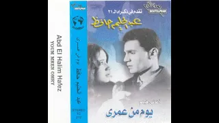 خايف مرة أحب   عبدالحليم حافظ   تسجيل ستوديو بجودة عالية دندنها