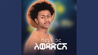 Keman Gar Lawedadrish 