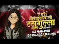 Download Lagu Rasgulla Gaal 🥰 X A Turi Mobile Wali DJ MAHAVIR X DJ RAJ RD X DJ UMA : Cg Dj Mix Song 2025 ,Cg Song