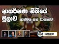 Download Lagu ආකර්ෂණ නීතියේ මුලාව - වාසනාව යනු කුමක්ද? - ආත්මය පවතීද? - Manasgatha epi 70 - Law of Attraction Scam