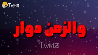 حاله واتس حوده بندق حبي لي يبعد عن عيني مهرجان الزمن دوار 2019 