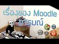 Let s Talk about Moodle Moodle Explained