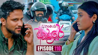 Ahankara Adare (අහංකාර ආදරේ) | Episode 110 | 18th September 2026 | Sirasa TV