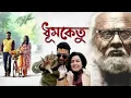 Download Lagu Dhumketu ® New Bengali Movie √ Dev Shubasri @hoichoi 