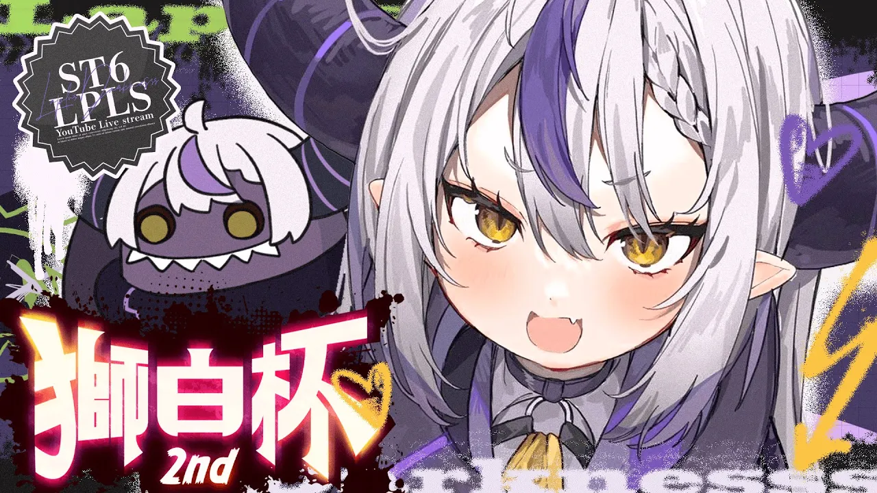 【#獅白杯2nd / Day1】本番！? 美味しいカレーになります！！オシャレなファッションショーします！STREET FIGHTER 6で！！ラプラス・ダークネス/ホロライブ】