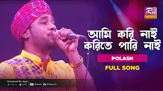 ami kori nai korite pari nai polash music station rtv music plus