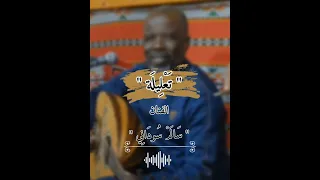 التعليلة التي يبحث عنها الجميع    للمبدع سالم سوداني سماعتك لا تنساها   دندنها