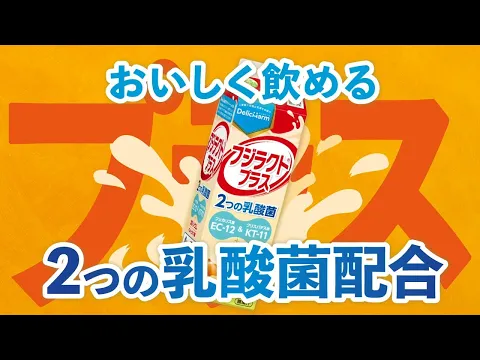 フジラクトプラスPR動画広告