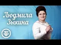 Download Lagu Людмила Зыкина. Сборник лучших песен. Советская эстрада