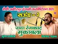राऊंड -3 | गदा रंगकाट मुकाबला | सुरेश हडौली \u0026 जितेन्द्र पडाना | भैणी अमीरपुर ईनामी कम्पीटिशन 2025