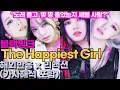Download Lagu 노래 듣고 몇명 울었는지 세볼 사람? 블랙핑크 the happiest girl 해외반응 리액션 한글자막 blackpink REACT reaction