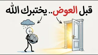   علامات تؤكد أن وجعك الحالي هو بداية أعظم نعمة  ابن عربي والابتلاء دندنها
