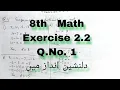 Exercise 2 2 Q No 1 Arithmetic Sequence PTB book Class 8 Math 2024