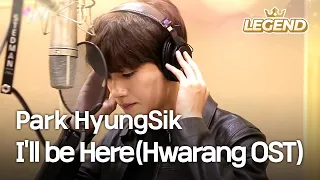 hwarang ost park hyungsik ill be here